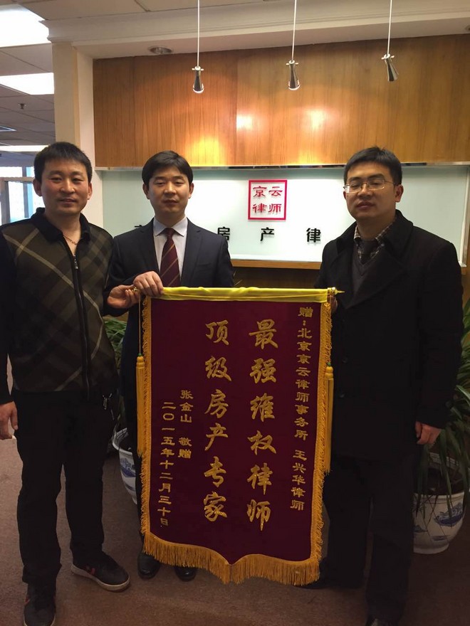 河南張先生贈送京云律師事務(wù)所王興華律師錦旗