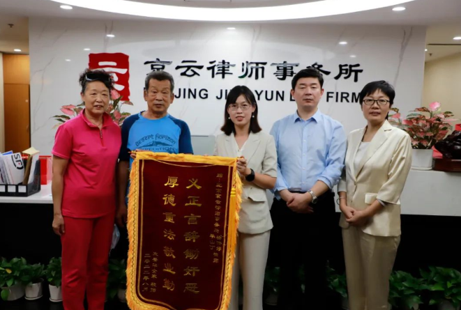 2022年9月當(dāng)事人贈送京云律師事務(wù)所楊偉婷律師錦旗