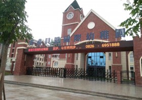四川·香港貝恩國際幼稚園